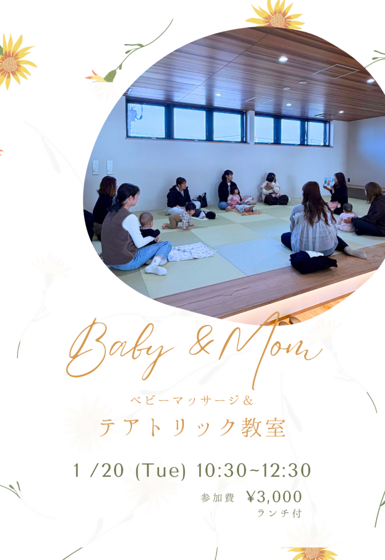 テアトリック×ベビーマッサージ