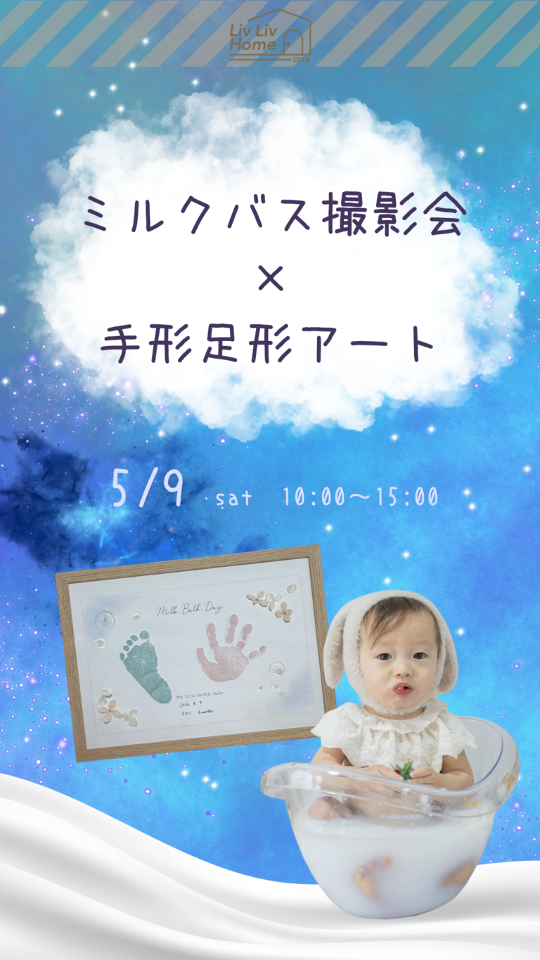 ミルクバス撮影会 × 手形足形アート コラボ