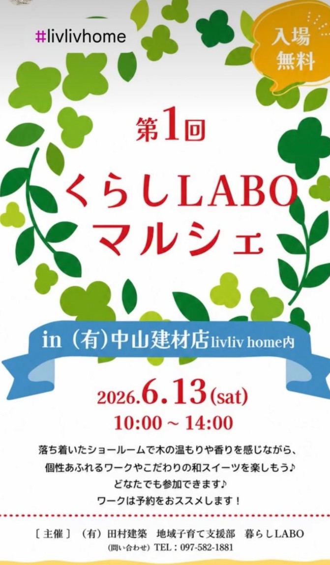 くらしＬＡＢＯマルシェ