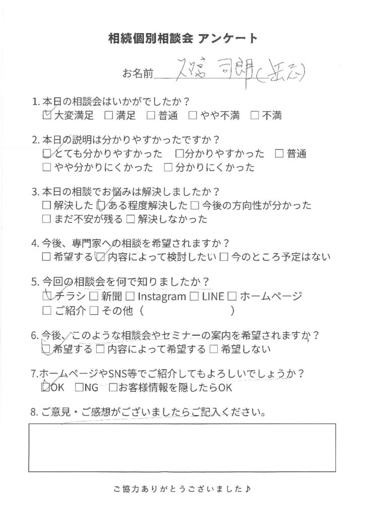 空き家・相続個別相談会2026