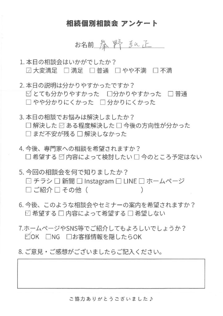 空き家・相続個別相談会2026