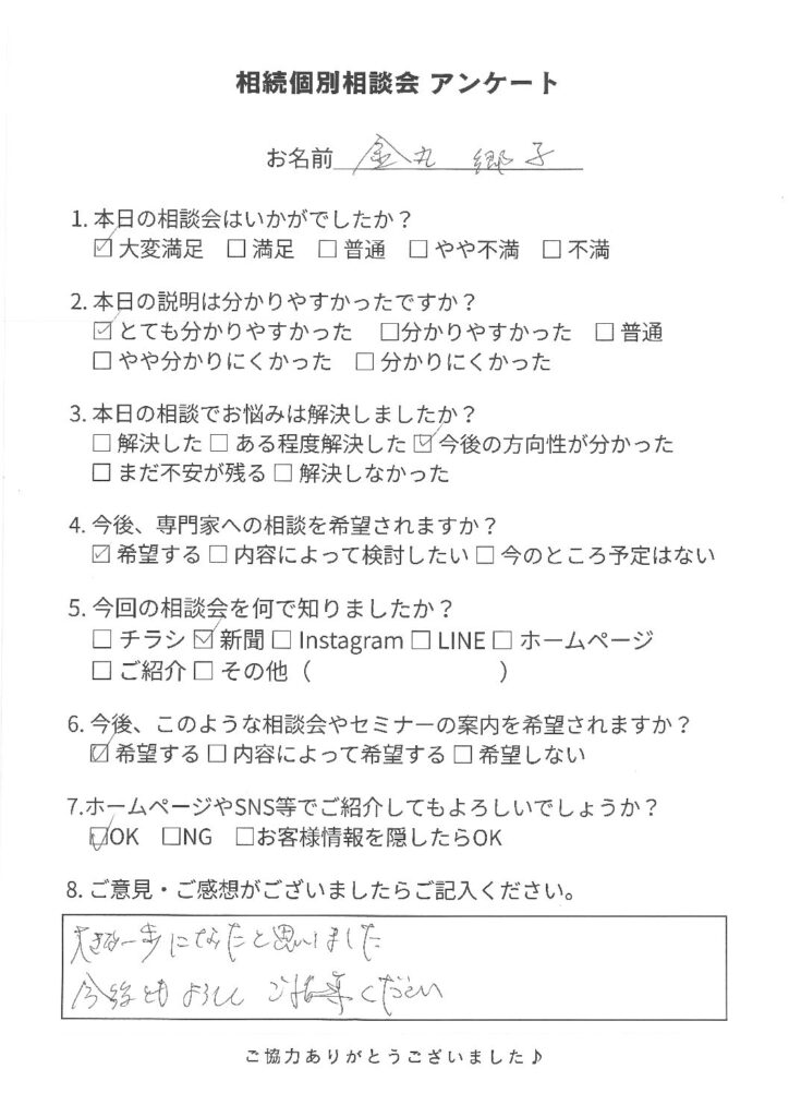空き家・相続個別相談会2026