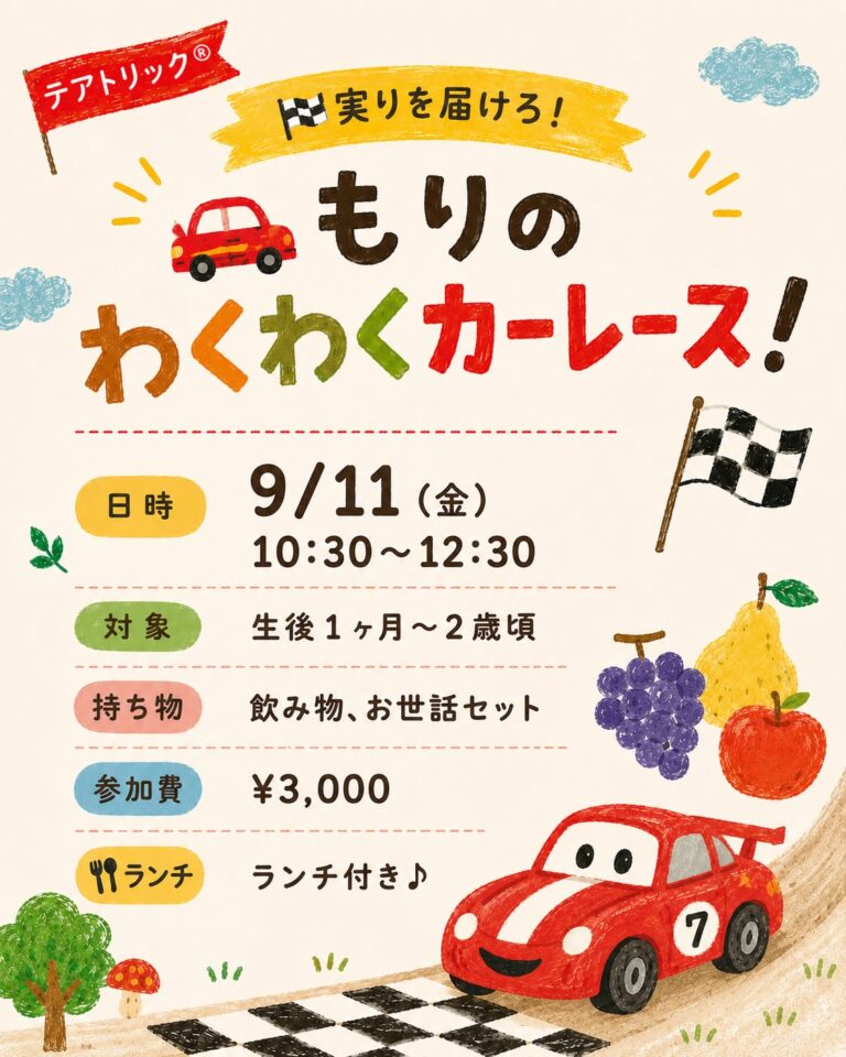 テアトリック×ベビーマッサージ